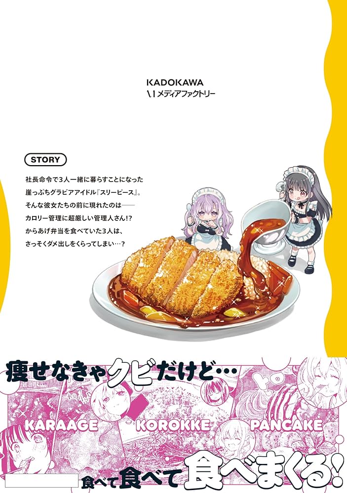 飯テロ系グラドルは我慢できない!? めきめき 直筆イラスト入りサイン本 Amazon.co.jp: 飯テロ系グラドルは我慢できない!? 2 (MFC